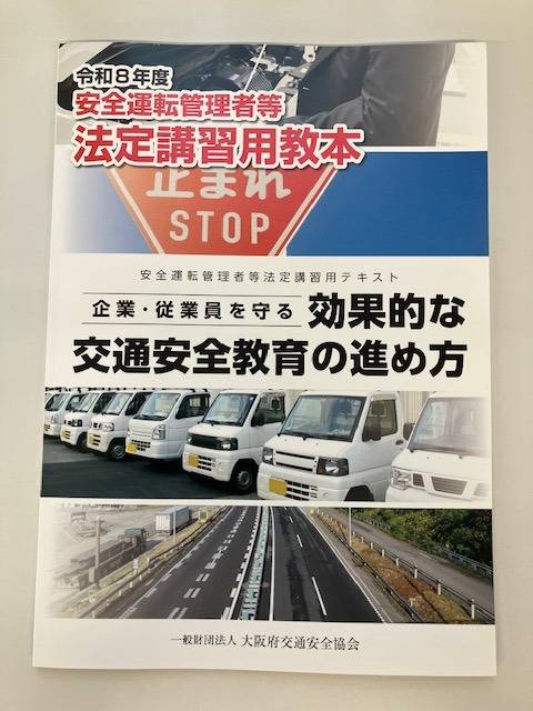安全運転管理者講習を受講しました!