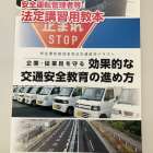 安全運転管理者講習を受講しました！
